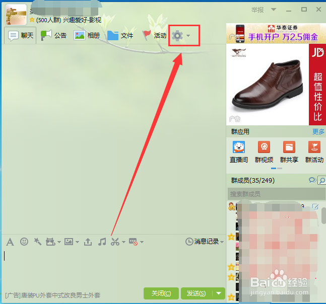 怎么改qq群等级头衔