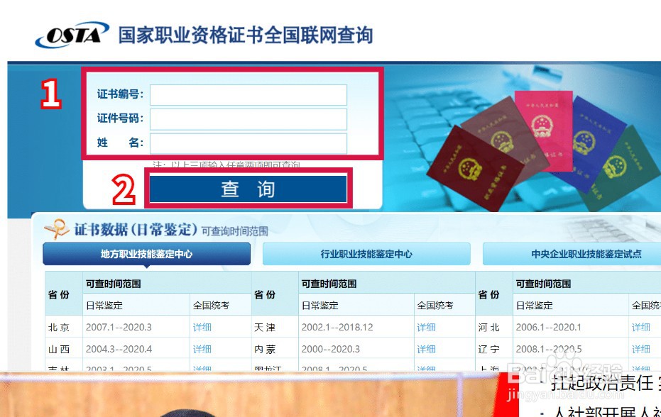 焊工证职业资格和技工院校毕业证书联网查询真伪