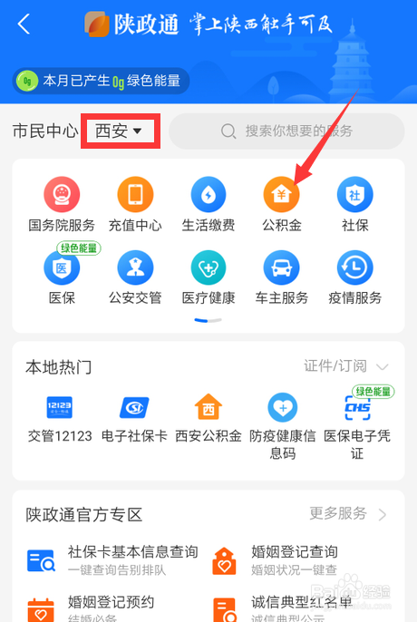 西安住房公积金怎么取出来