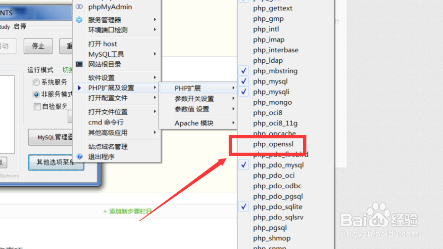 phpStudy怎样启动启用OpenSSL
