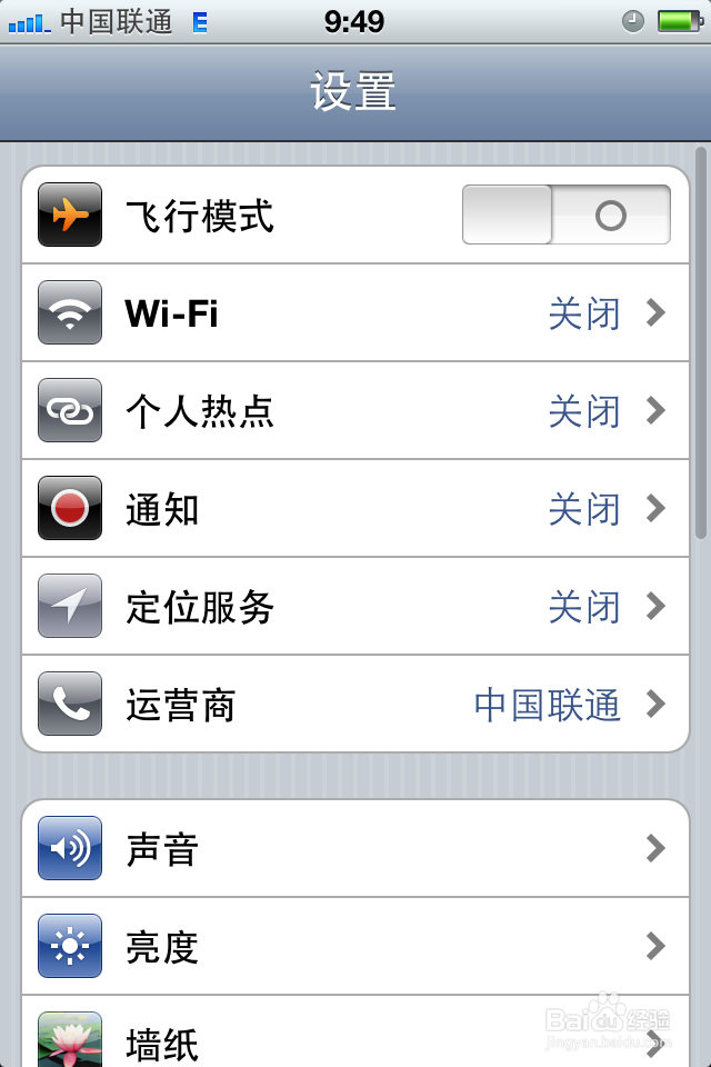 iPhone怎么建立WiFi热点，供电脑手机上网