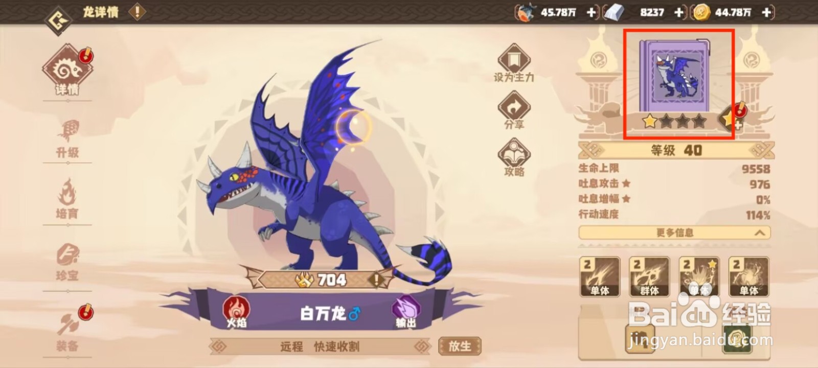 驯龙高手旅程在哪儿查看白万龙的默契队友？