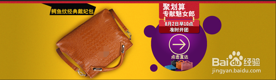 ps设计淘宝天猫女包聚划算活动全屏海报1920
