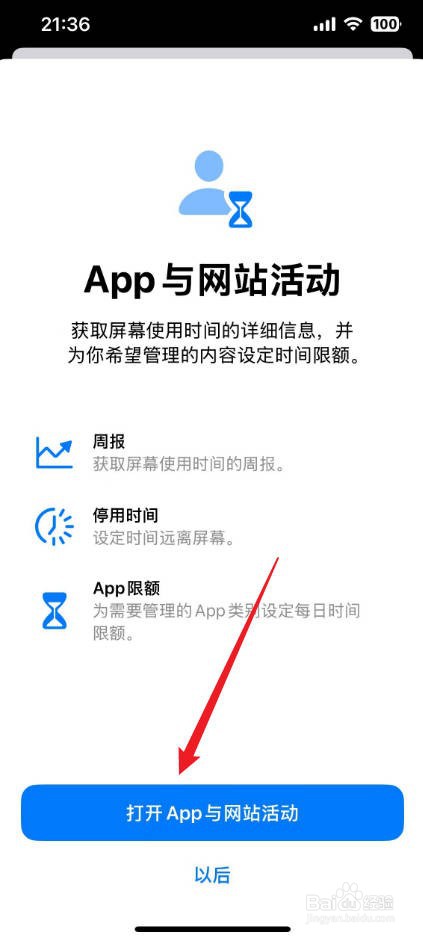 苹果手机屏幕使用时间怎么开启