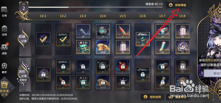 悠久之树怎么快速升级探求者之书等级