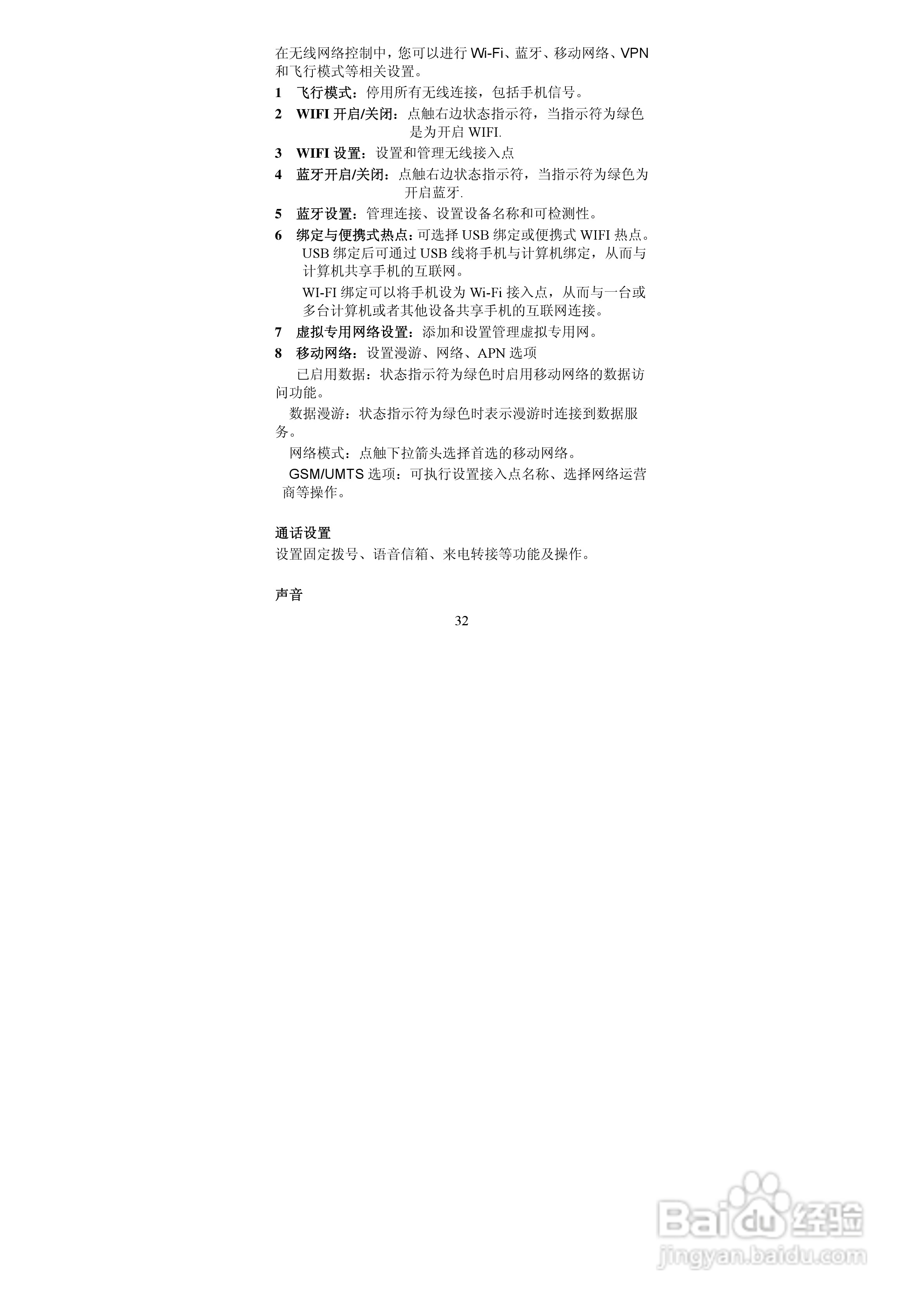 TCL A906手机使用说明书:[4]