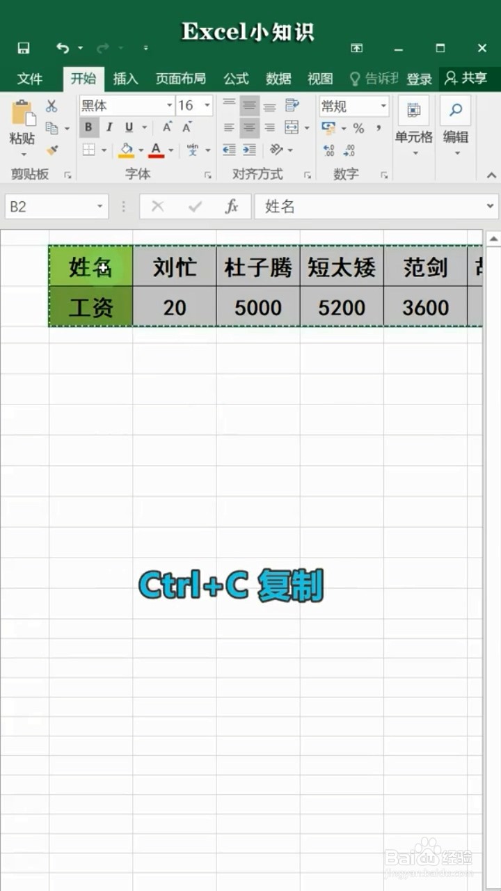 如何将Excel表格横向转竖向