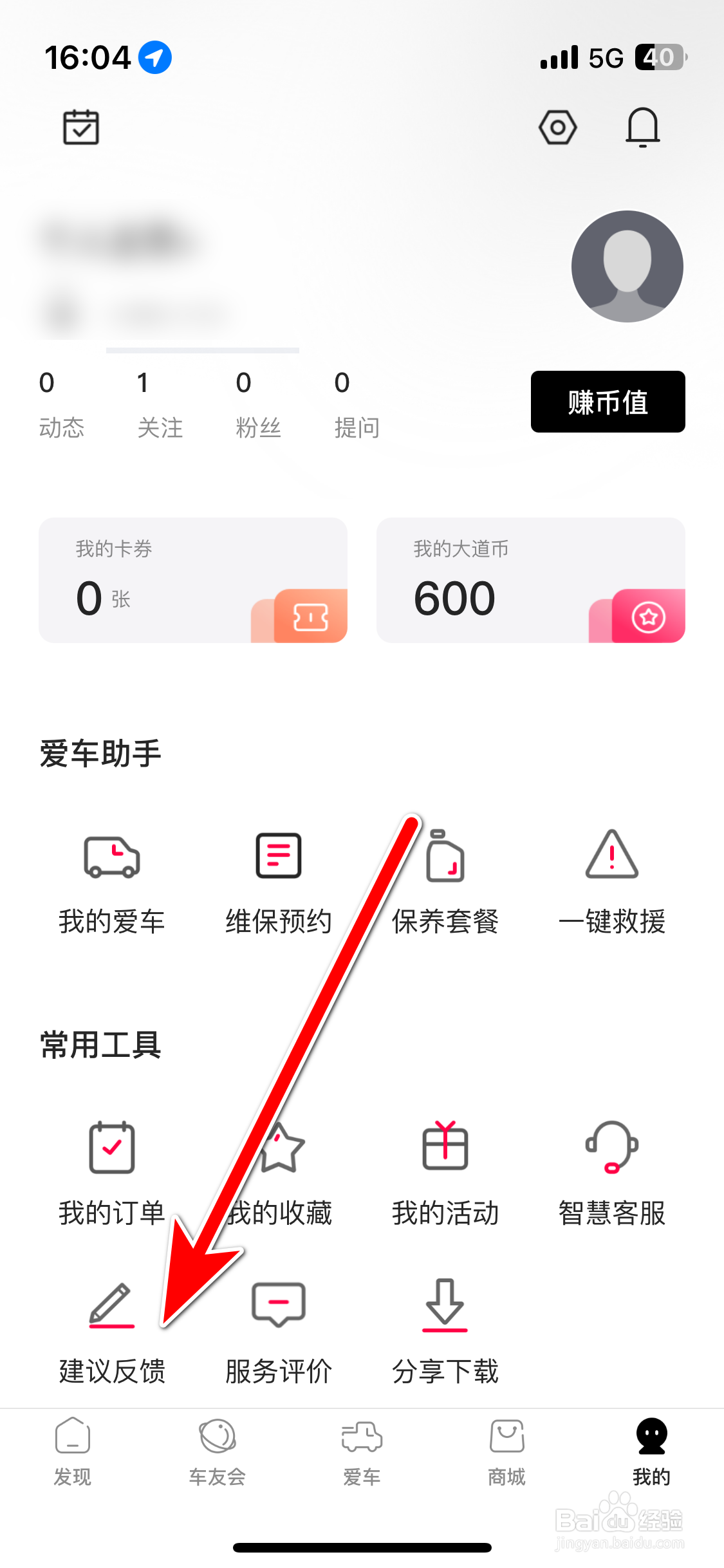 江铃大道如何反馈建议