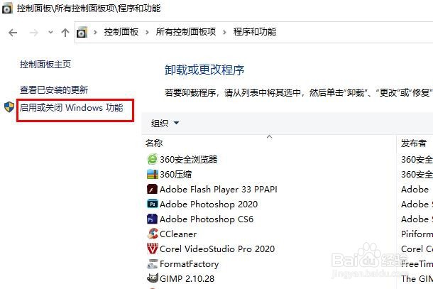 如何在Windows 10控制面板中启用Telnet客户端