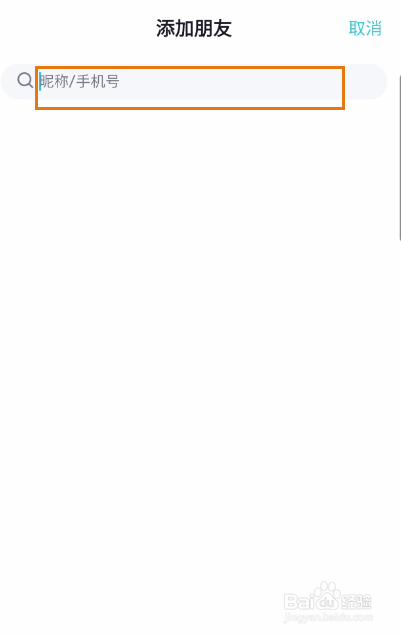 合创汽车如何添加朋友