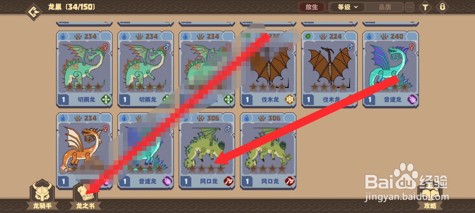 驯龙高手旅程如何设置风口龙为主力