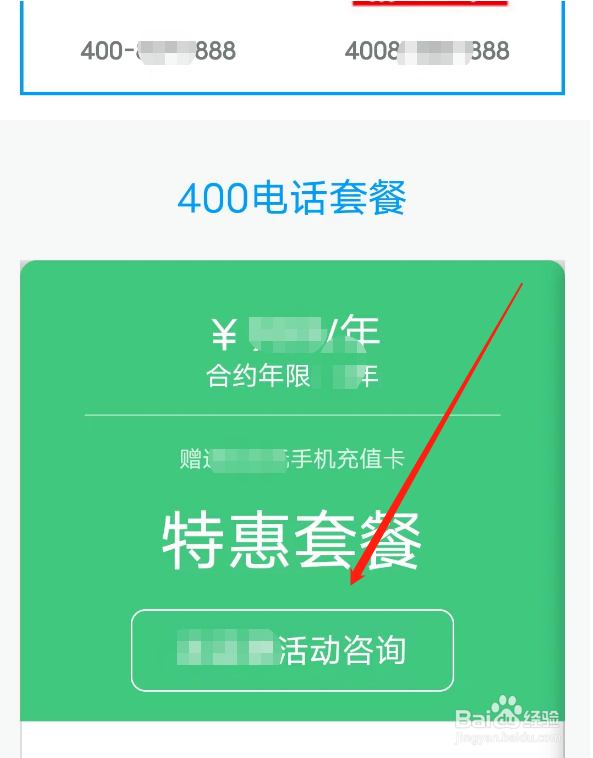 400电话申请怎么办理