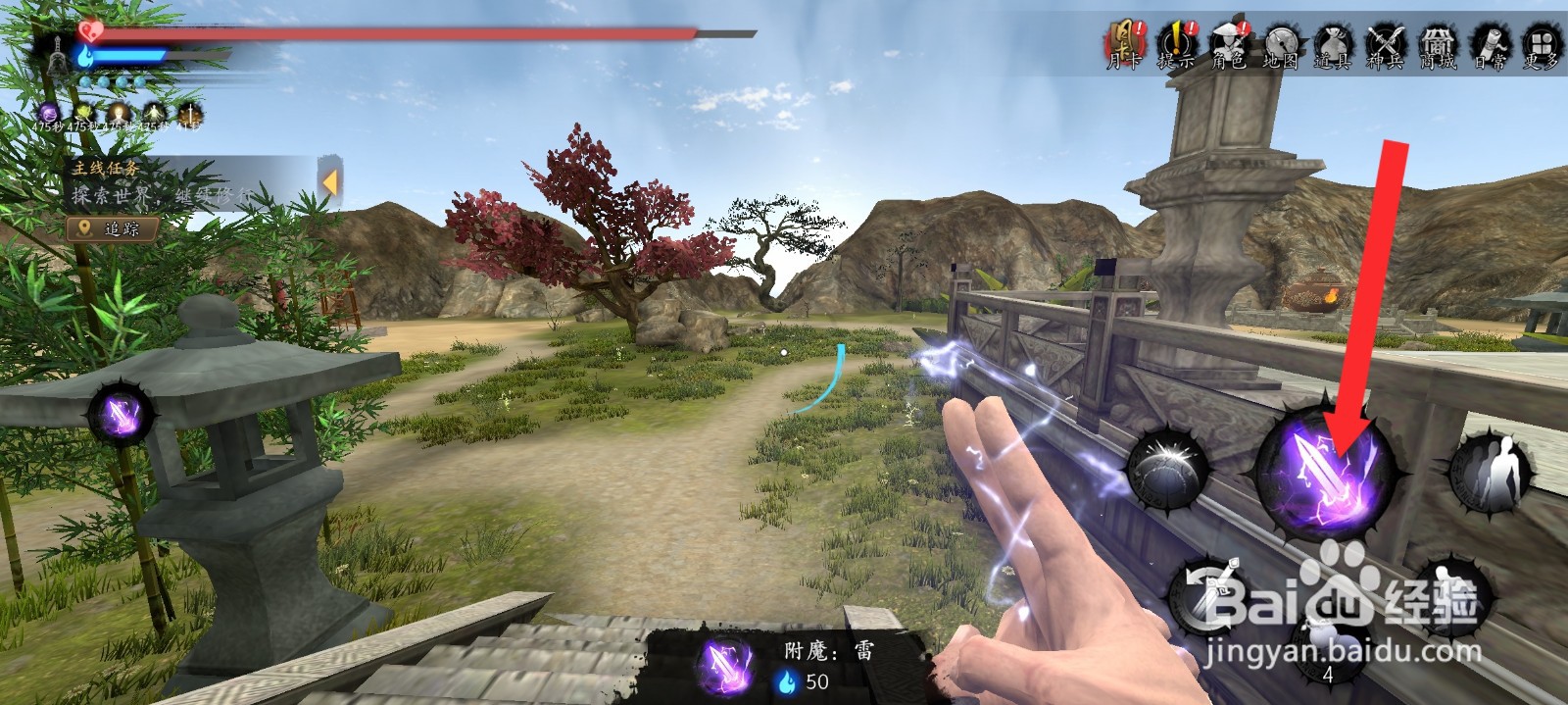 捕盗行纪断妖青狮武器如何附上雷属性法术