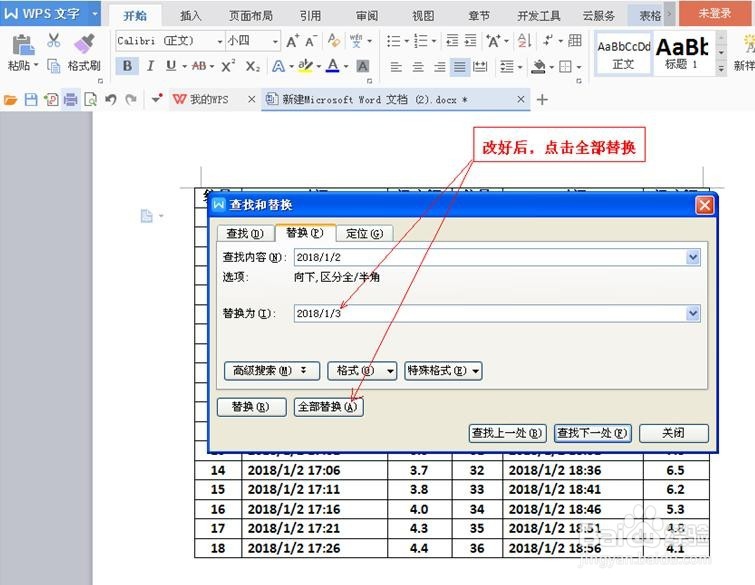用WPS修改Word文档数据的技巧
