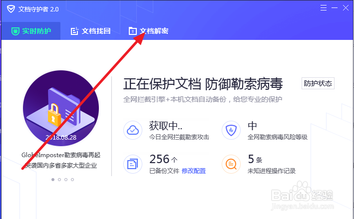文档如何解密