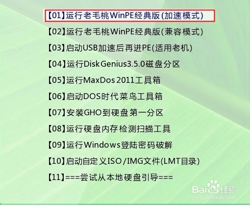 笔记本如何安装老毛桃GHOST系统