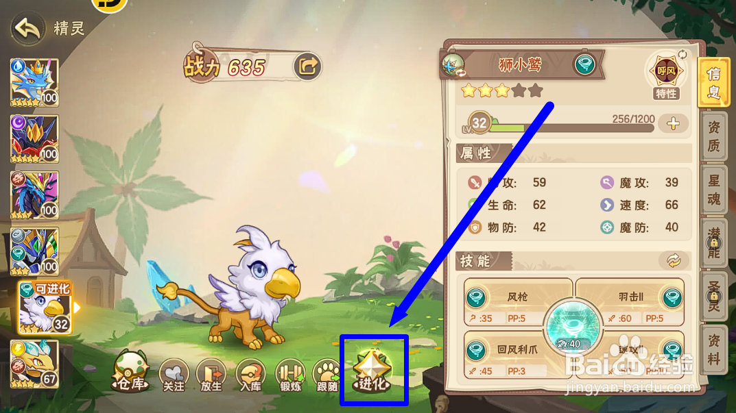 西普大陆怎么进化获得精灵【狮鹫】？