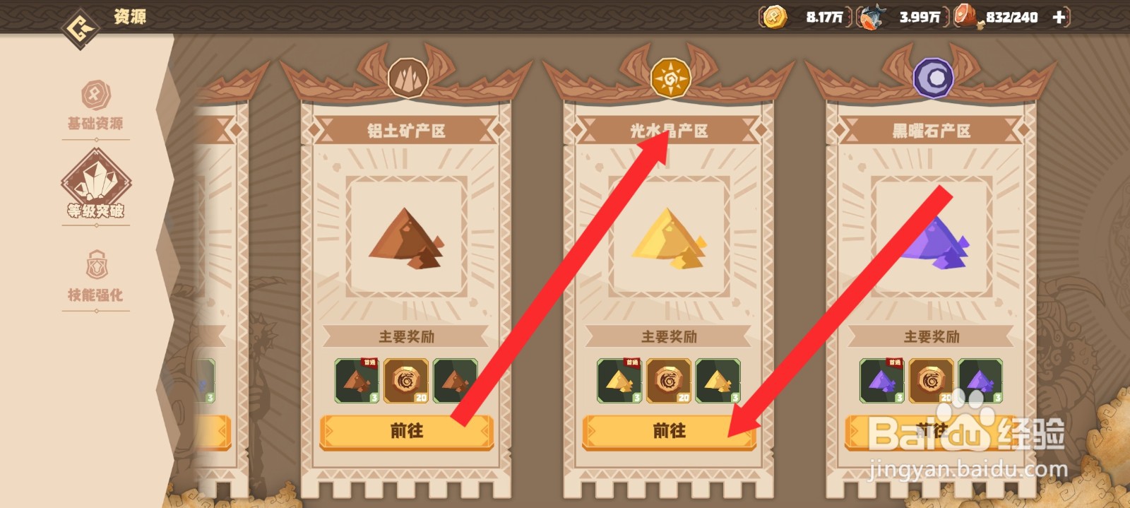 驯龙高手旅程如何前往光水晶产区冒险