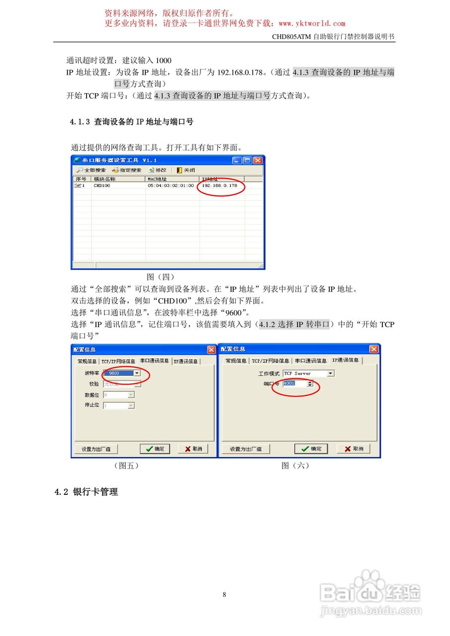 纽贝尔CHD805ATM自助银行门禁控制器说明书:[1]