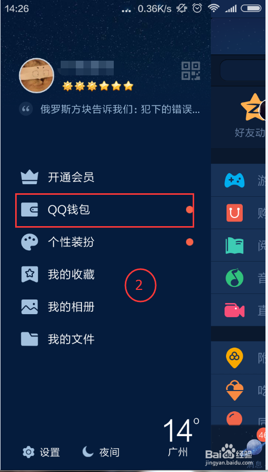 QQ钱包如何提现详细步骤