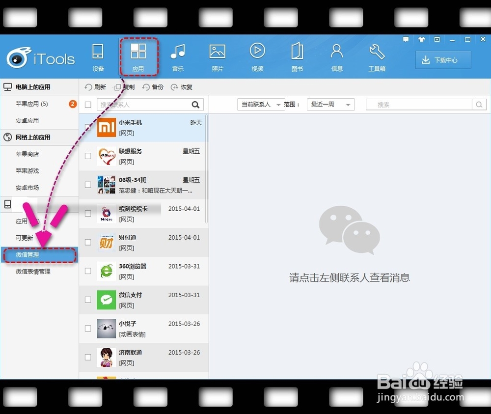 iphone/ipad如何备份微信聊天记录？