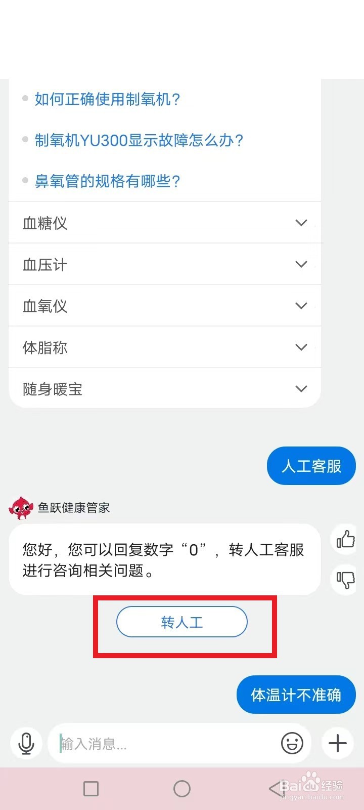 鱼跃体温计不准怎么办