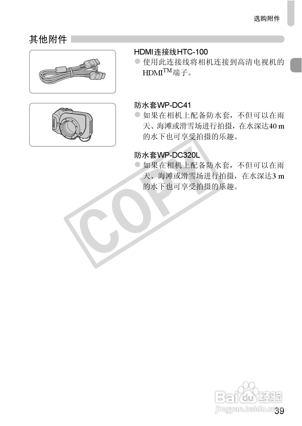 佳能DIGITAL IXUS 220 HS数码相机使用说明书:[4]