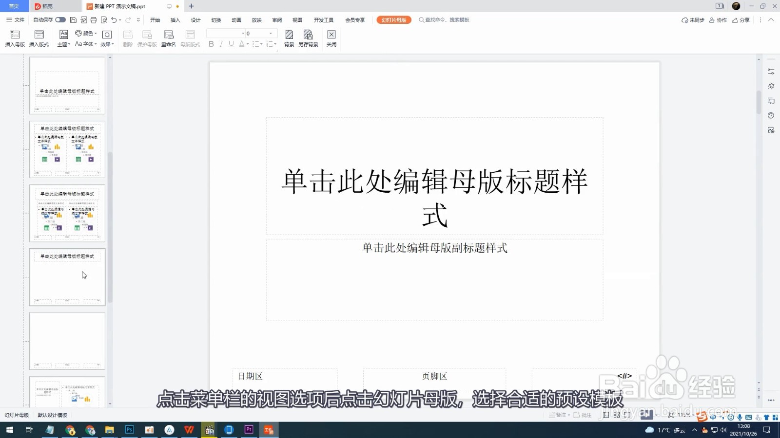 如何快速设置ppt模板