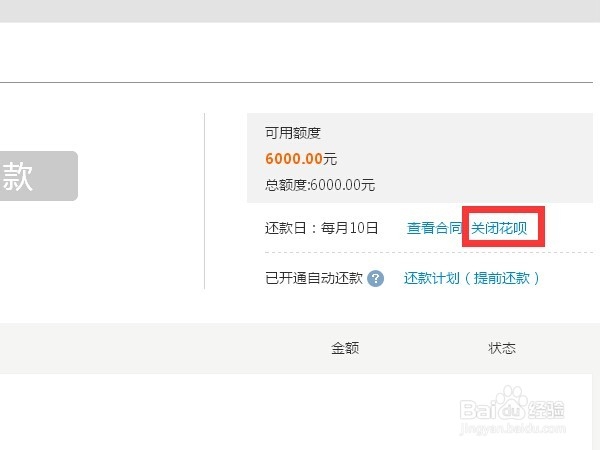 支付宝蚂蚁花呗怎样关闭？怎么关闭花呗账户？