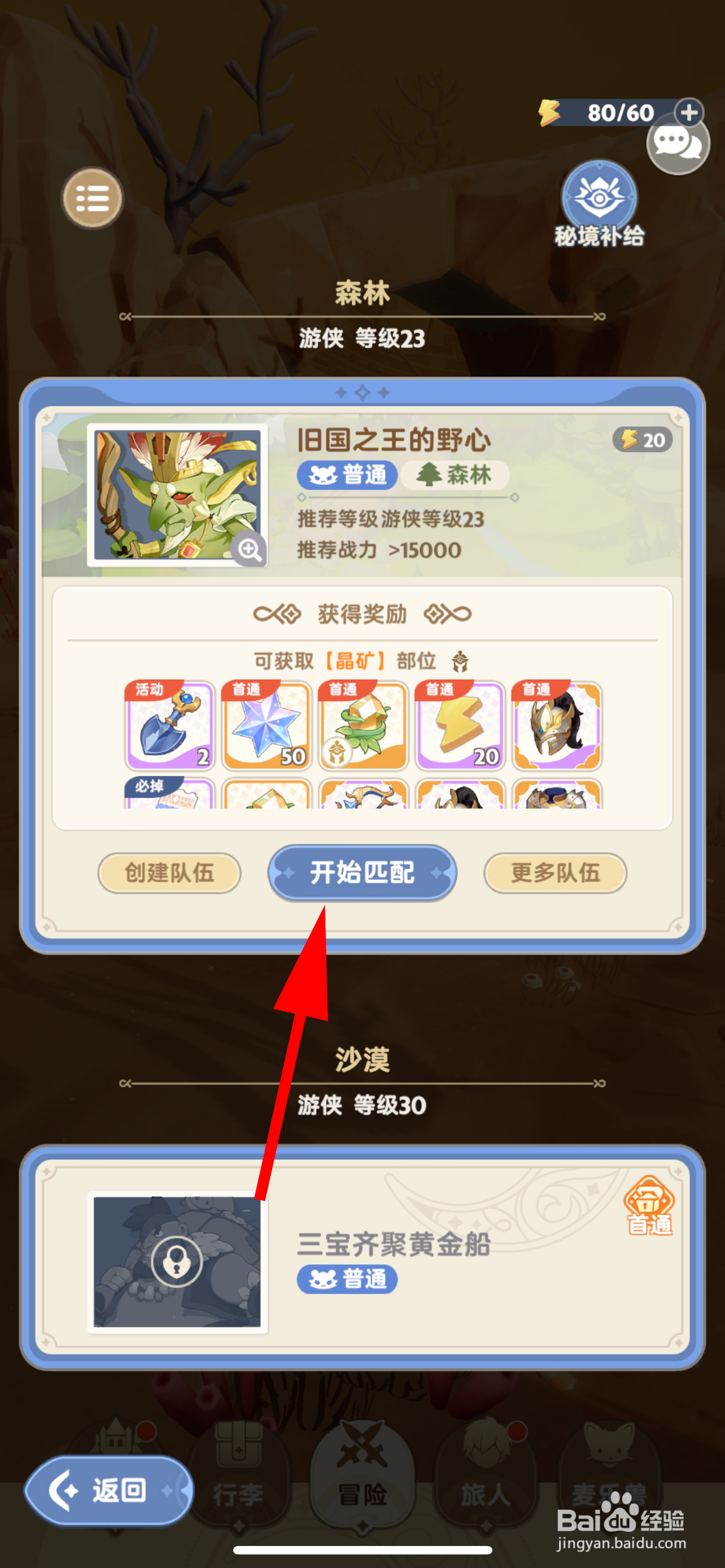 出发吧麦芬如何试炼