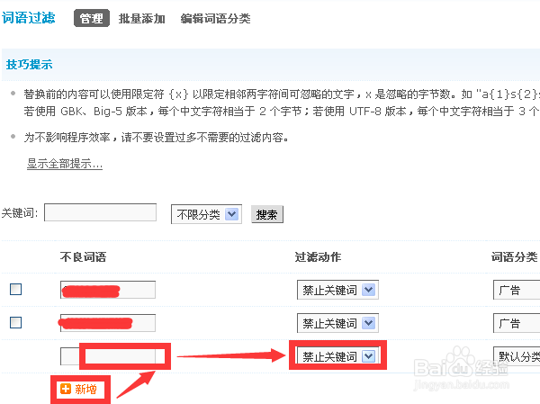 Discuz论坛如何彻底禁止某一类发广告的人