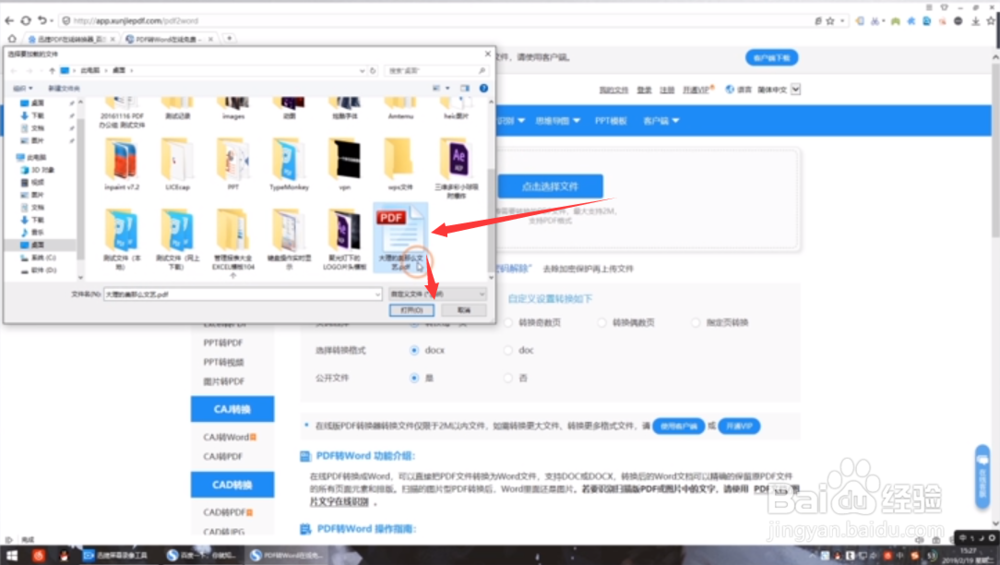 word怎么转换为PDF