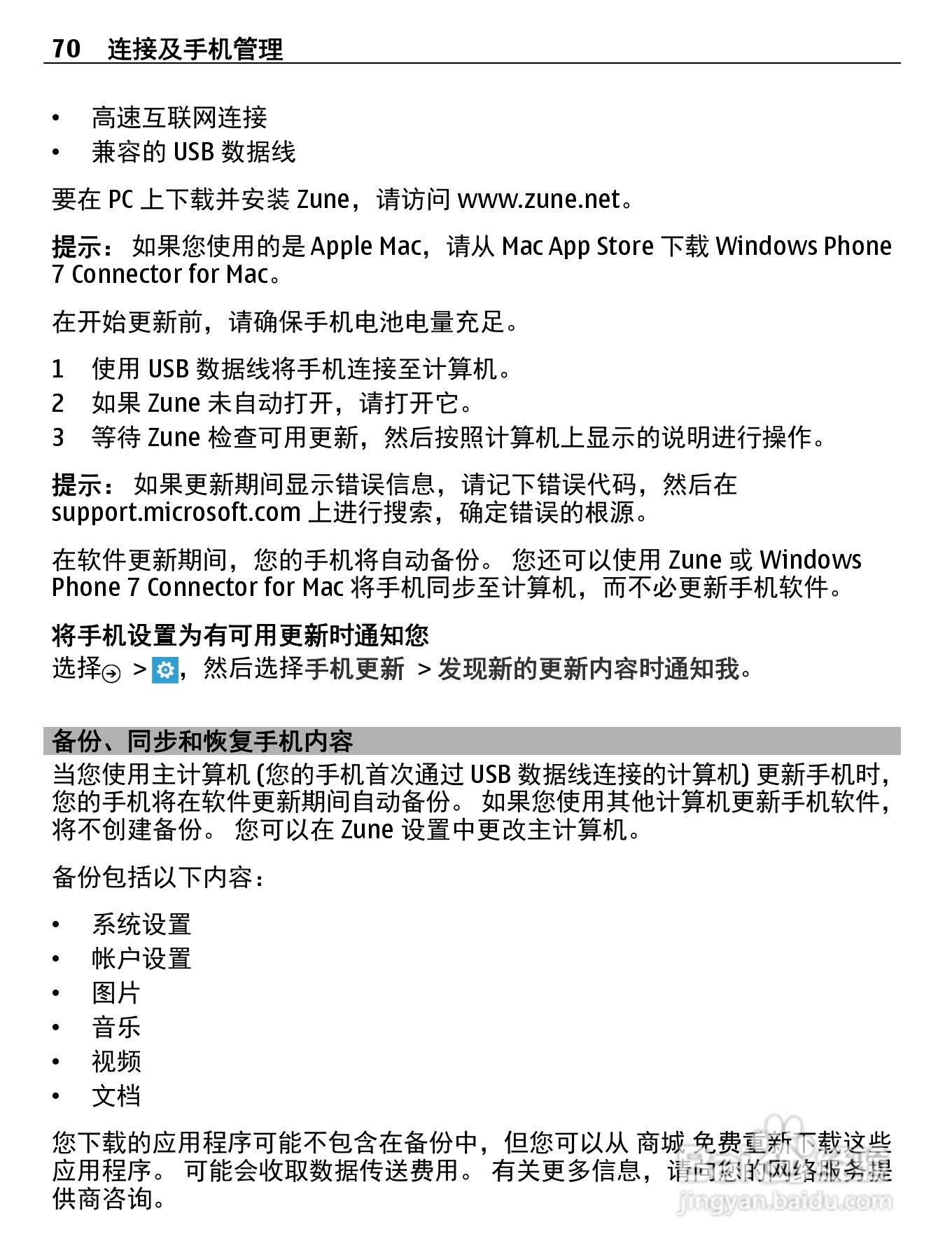 诺基亚800C手机使用说明书:[7]