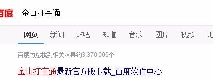 新手练习打字-安装打字软件