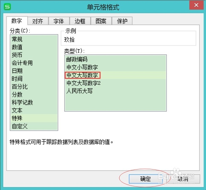 WPS表格如何将阿拉伯数字转换为中文大写数字