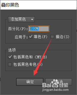 AI如何叠印黑色