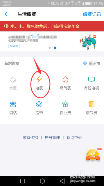 如何用支付宝交电费
