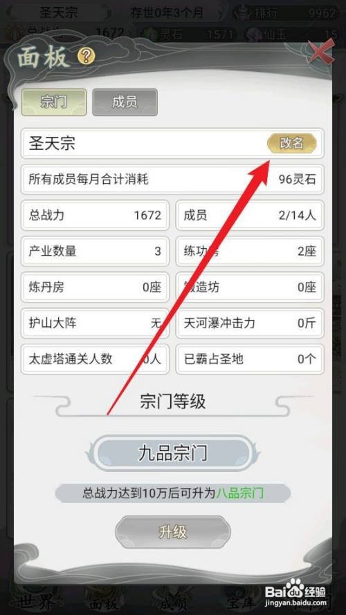 不一样的修仙宗门2怎么给宗门改名