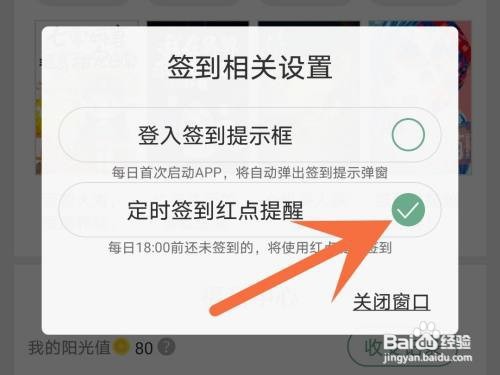 晋江小说签到红点提醒如何关闭