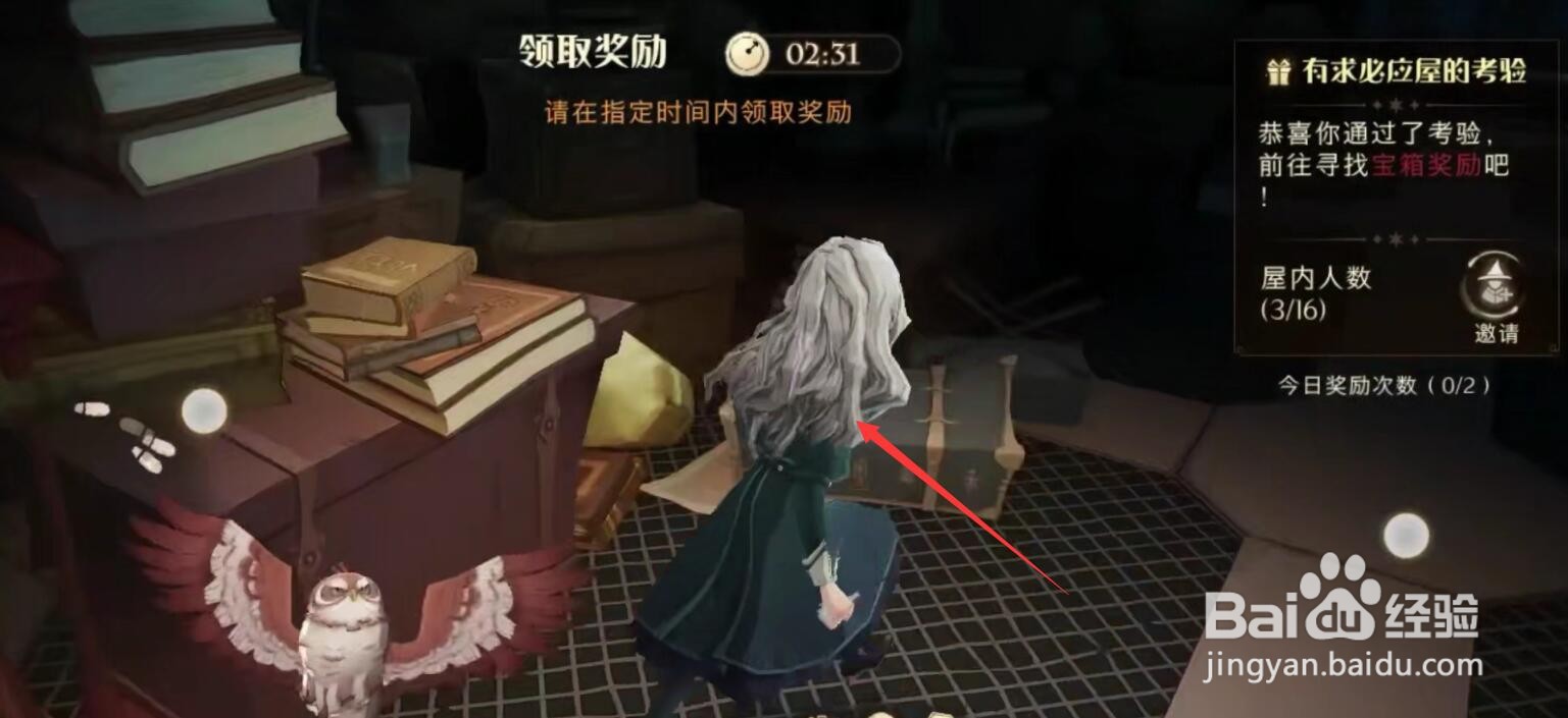 哈利波特魔法觉醒有求必应屋的考验怎么完成