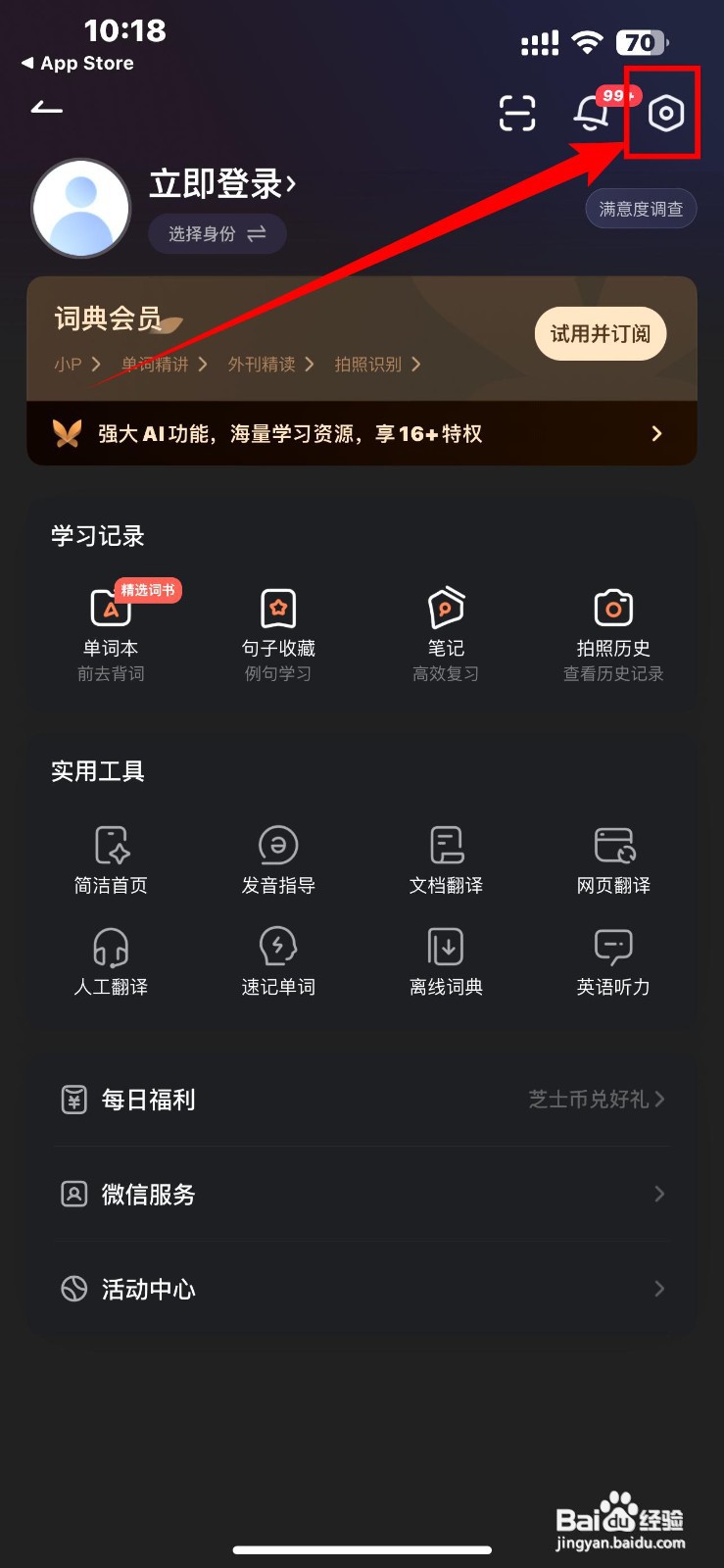 网易有道词典app如何关闭搜索页AI推荐