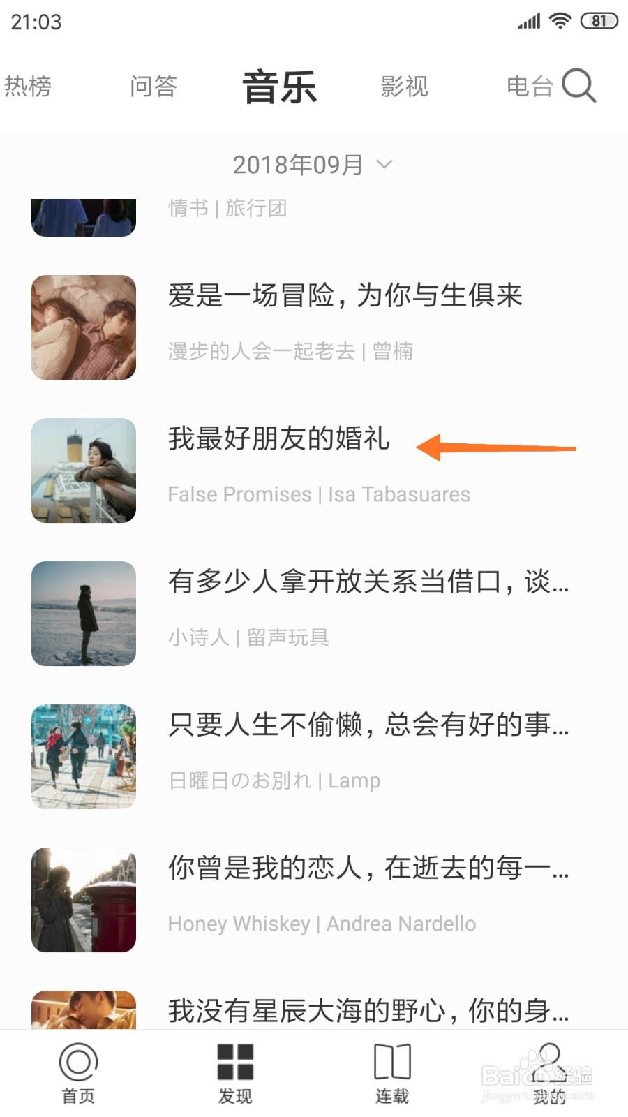 一个中怎么查看我最好朋友的婚礼