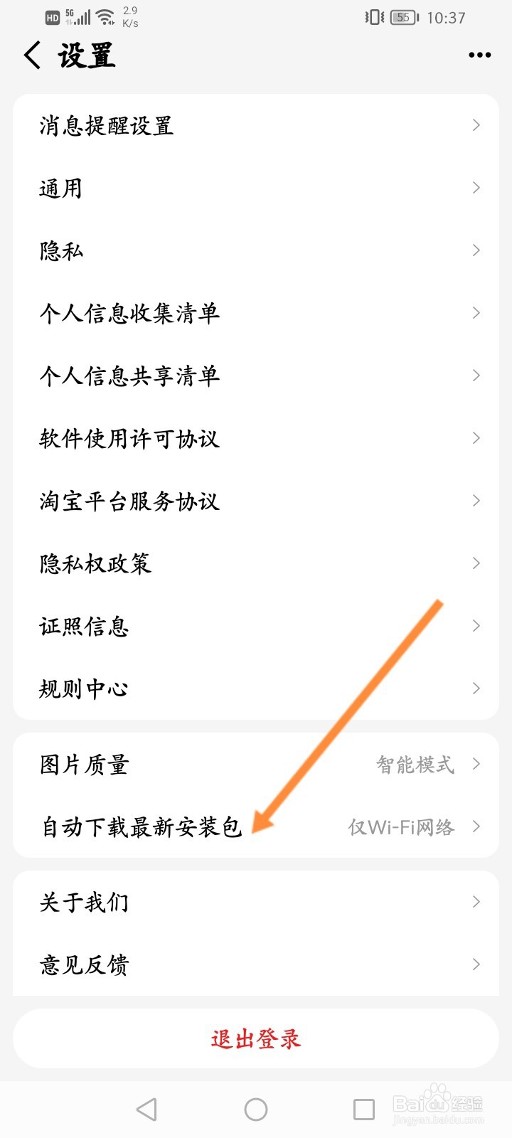 手机天猫怎么关闭WIFI下自动下载安装包