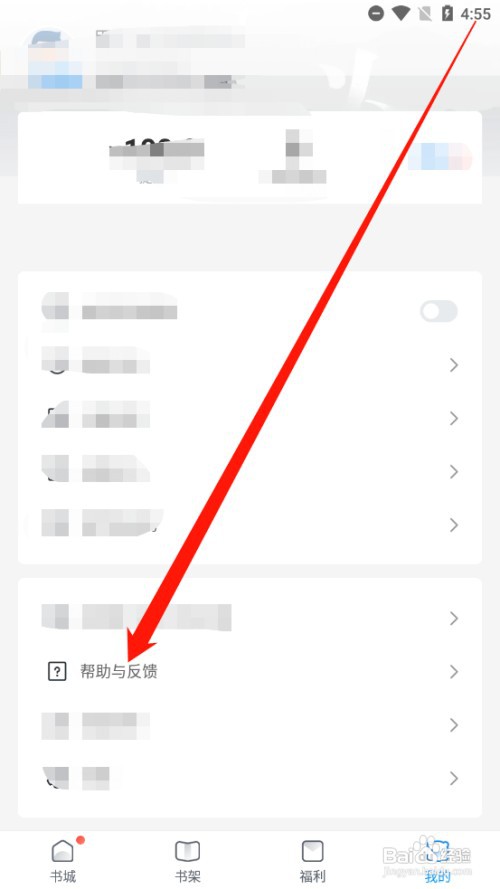 飞读免费小说如何进行意见反馈