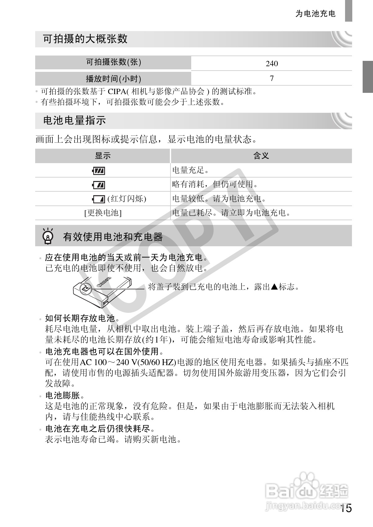 佳能IXUS 105数码相机使用说明书:[2]