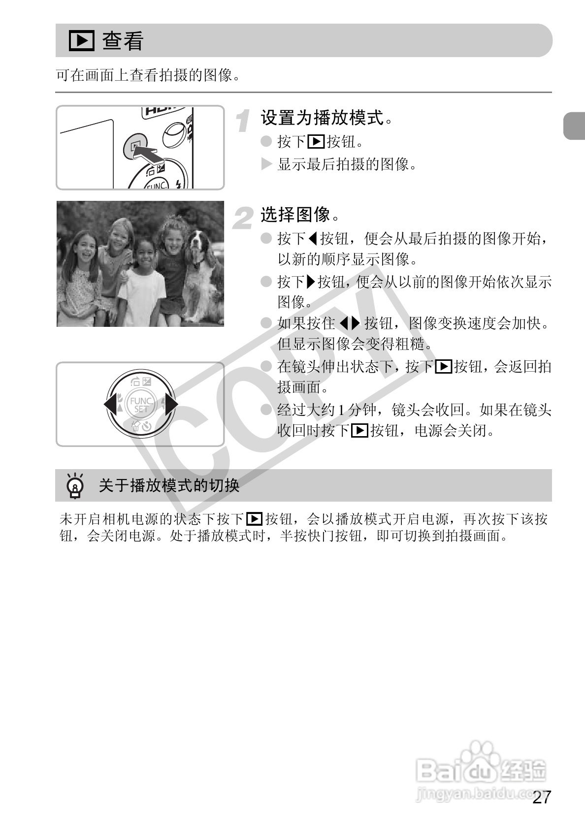 佳能IXUS 1000 HS数码相机使用说明书:[3]
