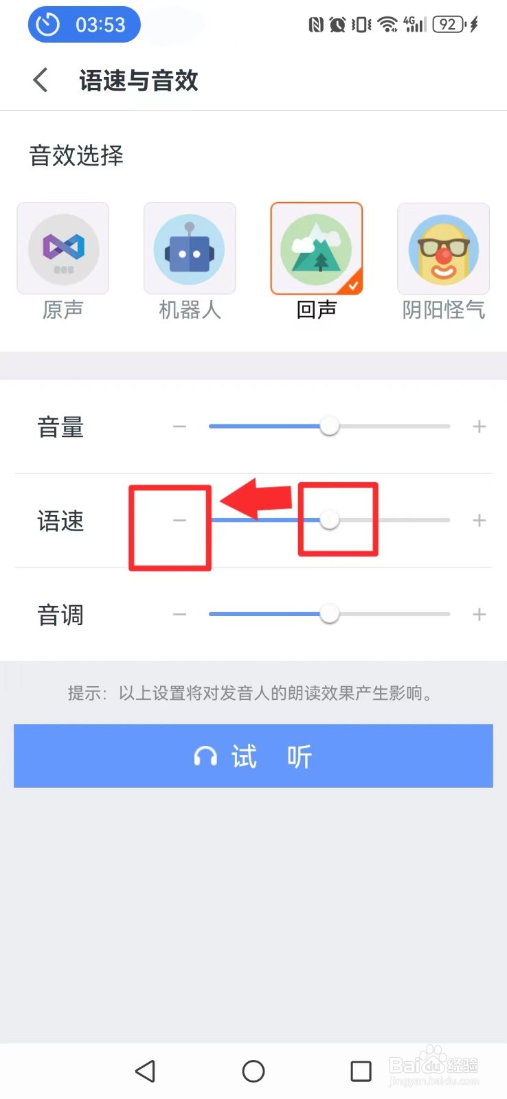 语记怎么开启系统语音合成慢速模式