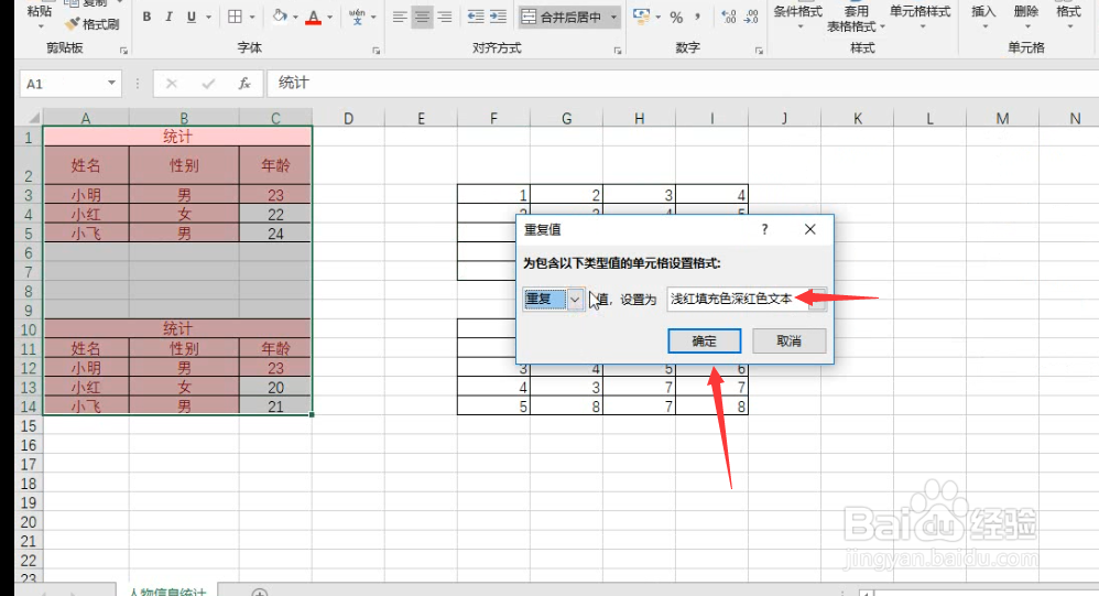 Excel表格快速核对数据两种方式