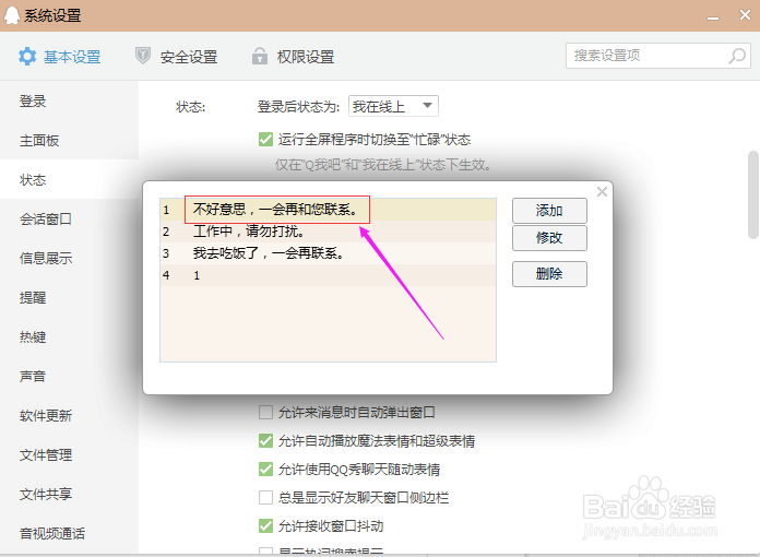 QQ如何修改自动回复的内容？