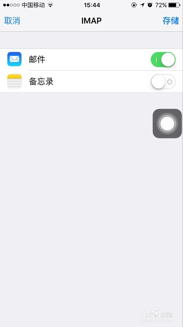 iphone添加QQ邮箱及其它邮箱